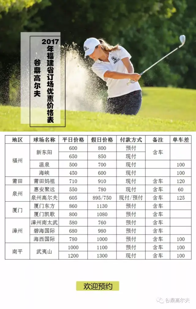 高尔夫订场